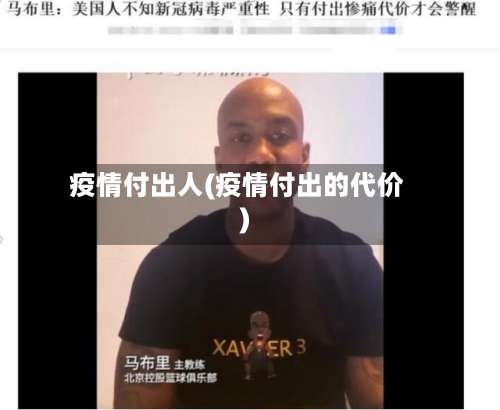 疫情付出人(疫情付出的代价)-第3张图片
