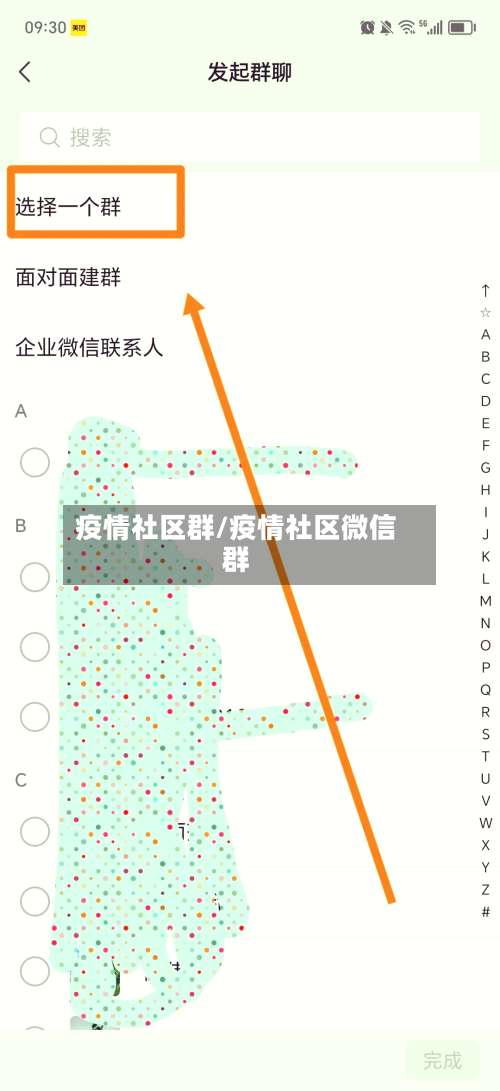 疫情社区群/疫情社区微信群-第2张图片