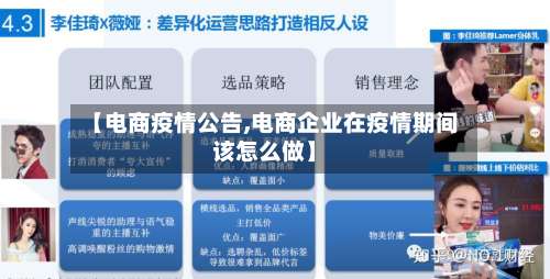 【电商疫情公告,电商企业在疫情期间该怎么做】-第3张图片