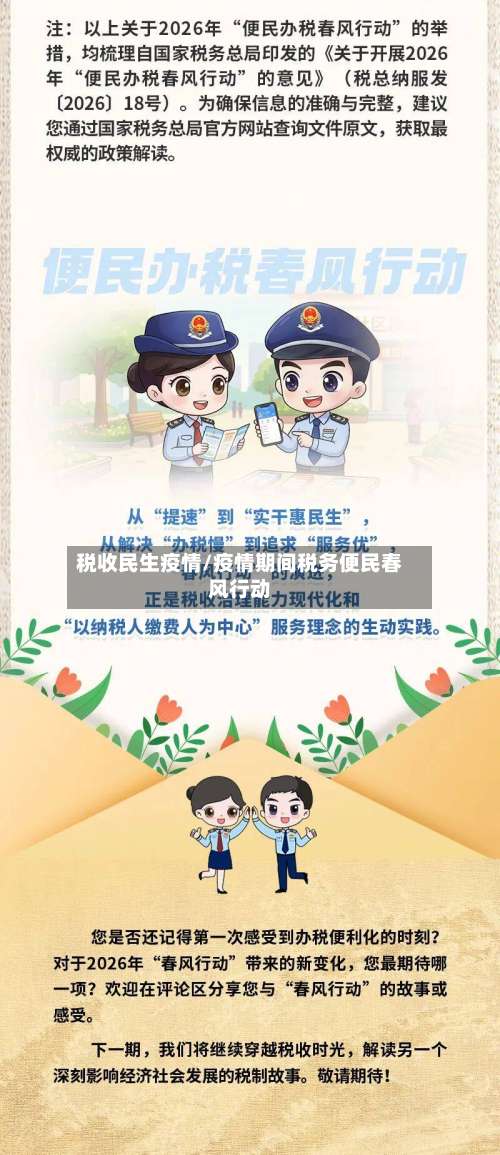 税收民生疫情/疫情期间税务便民春风行动-第2张图片