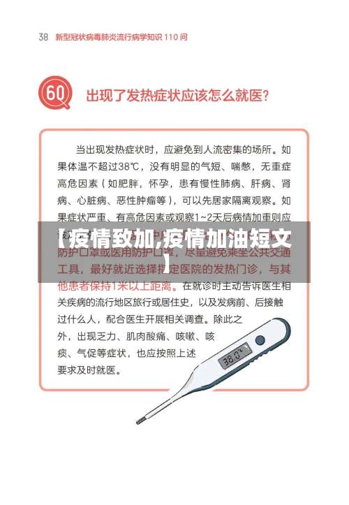 【疫情致加,疫情加油短文】-第2张图片