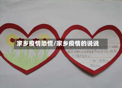 家乡疫情恐慌/家乡疫情的说说-第3张图片