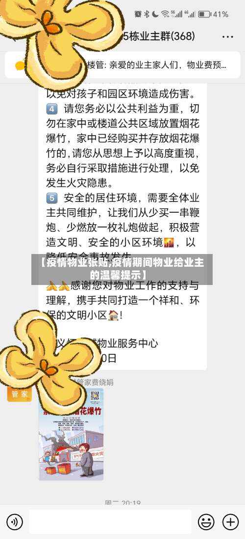 【疫情物业张贴,疫情期间物业给业主的温馨提示】-第3张图片