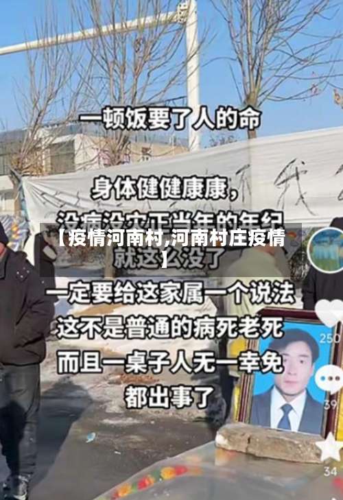 【疫情河南村,河南村庄疫情】-第2张图片
