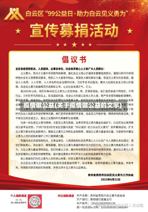 疫情做公益(关于疫情做公益的文字)