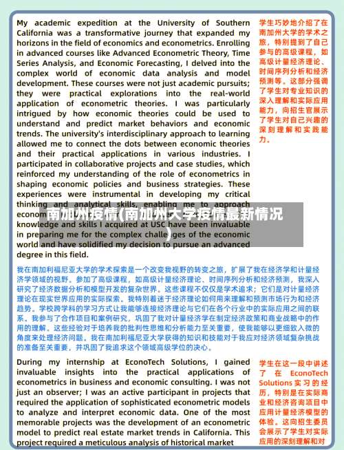 南加州疫情(南加州大学疫情最新情况)
