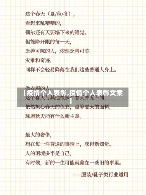 【疫情个人表彰,疫情个人表彰文案】