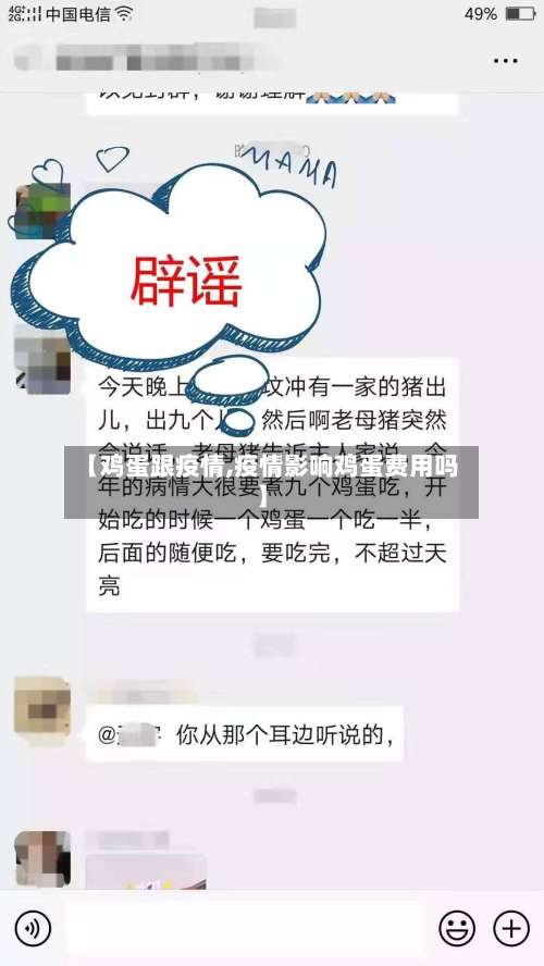 【鸡蛋跟疫情,疫情影响鸡蛋费用吗】