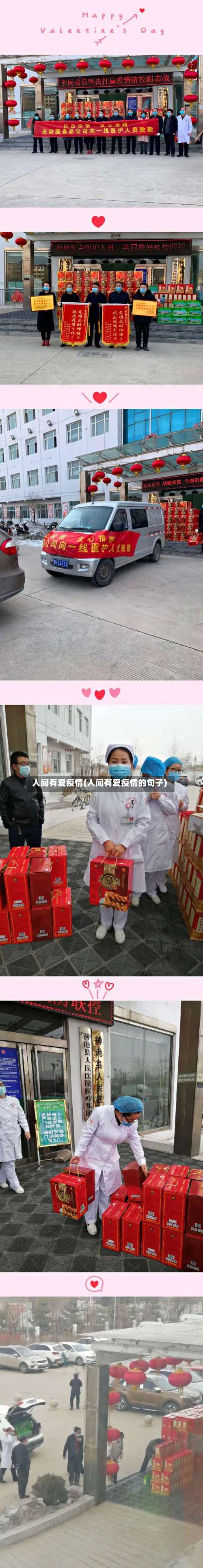 人间有爱疫情(人间有爱疫情的句子)-第2张图片