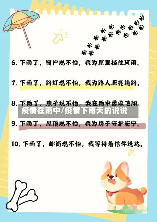 疫情在雨中/疫情下雨天的说说