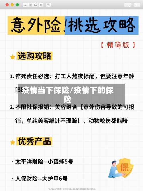 疫情当下保险/疫情下的保险-第2张图片