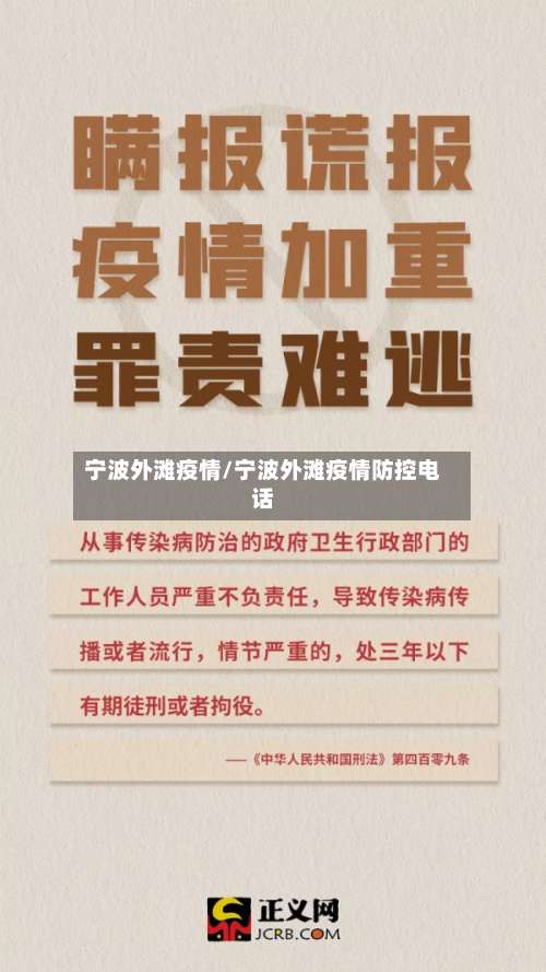 宁波外滩疫情/宁波外滩疫情防控电话