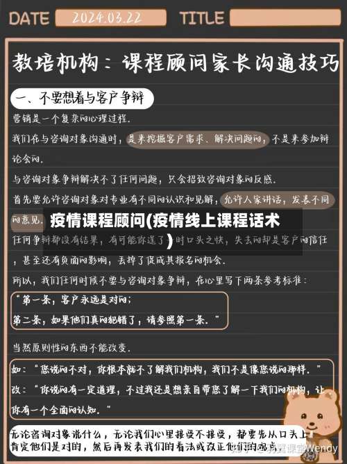 疫情课程顾问(疫情线上课程话术)