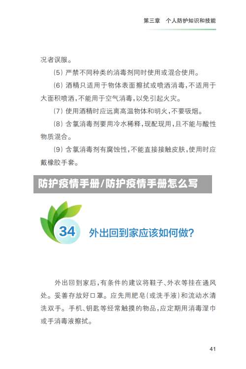 防护疫情手册/防护疫情手册怎么写-第2张图片