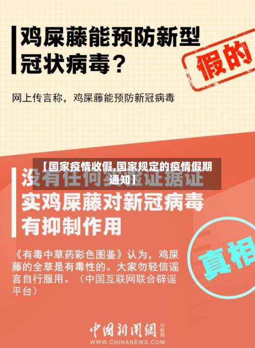 【国家疫情收假,国家规定的疫情假期通知】