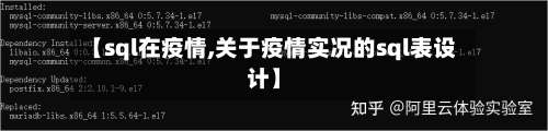 【sql在疫情,关于疫情实况的sql表设计】-第2张图片