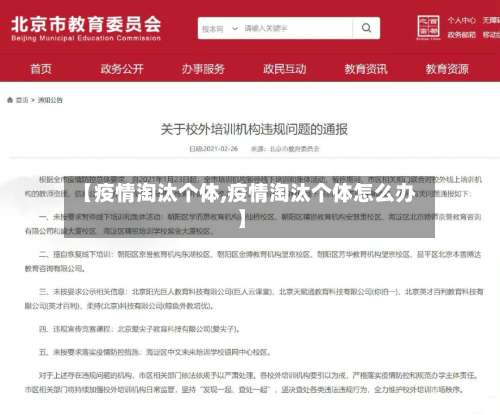 【疫情淘汰个体,疫情淘汰个体怎么办】