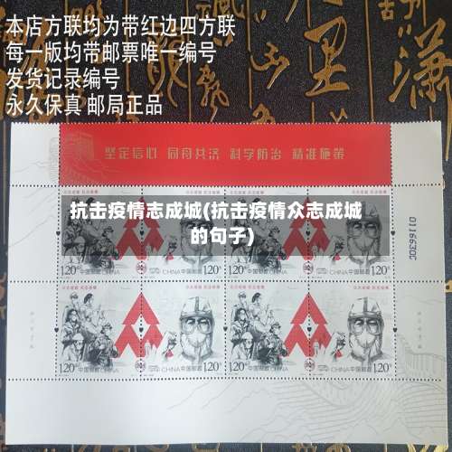 抗击疫情志成城(抗击疫情众志成城的句子)-第2张图片