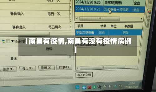【南昌有疫情,南昌有没有疫情病例】-第3张图片