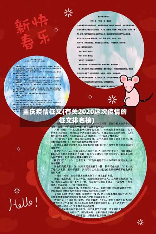 重庆疫情征文(有关2020这次疫情的征文排名榜)-第2张图片