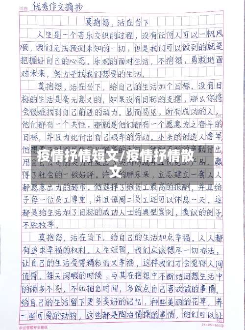 疫情抒情短文/疫情抒情散文