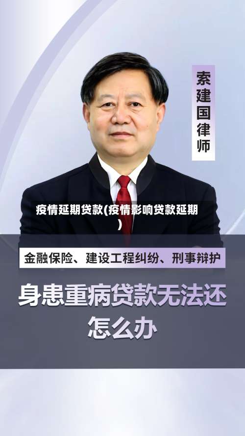 疫情延期贷款(疫情影响贷款延期)-第2张图片