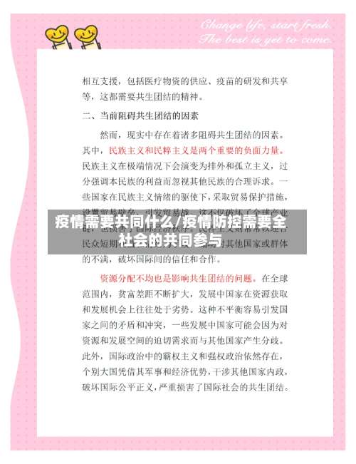 疫情需要共同什么/疫情防控需要全社会的共同参与-第3张图片