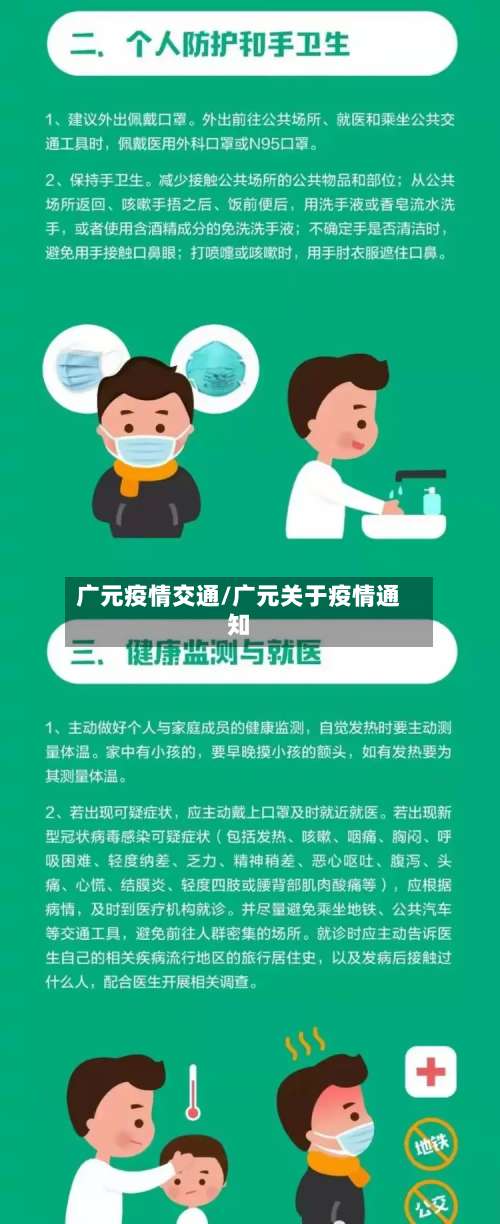 广元疫情交通/广元关于疫情通知