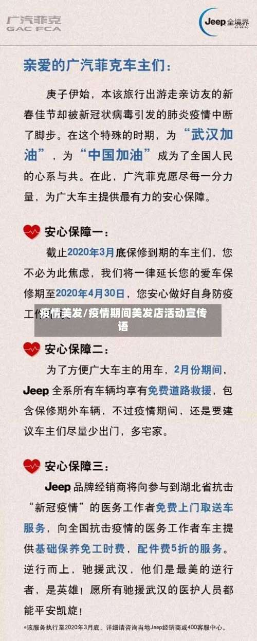 疫情美发/疫情期间美发店活动宣传语-第3张图片