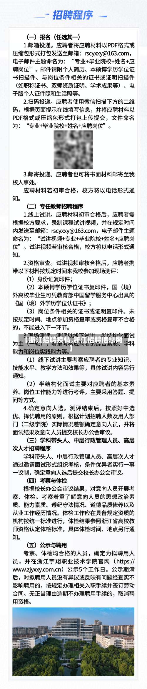 【浙江招聘疫情,浙江招聘信息网】-第2张图片