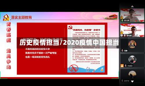 历史疫情担当/2020疫情中国担当-第2张图片