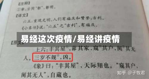 易经这次疫情/易经讲疫情-第3张图片