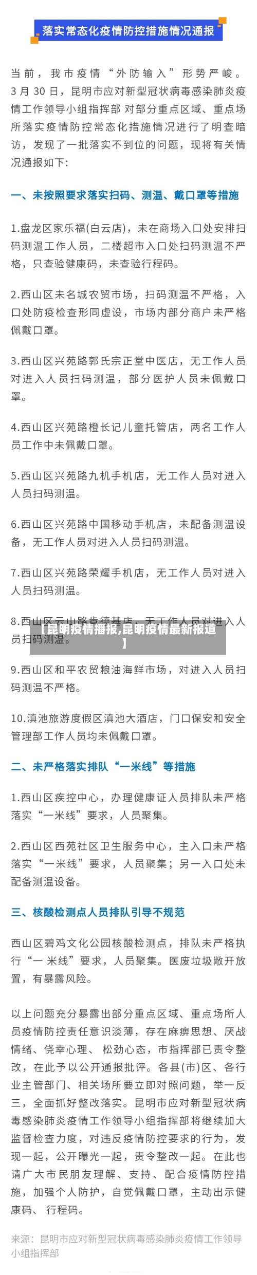 【昆明疫情播报,昆明疫情最新报道】