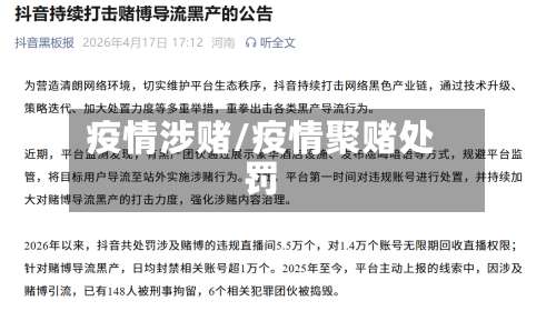 疫情涉赌/疫情聚赌处罚-第2张图片