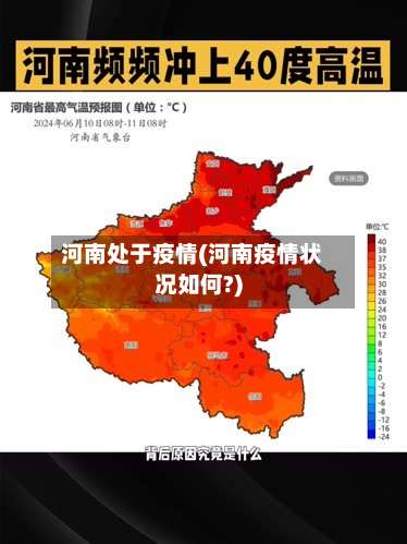 河南处于疫情(河南疫情状况如何?)-第3张图片