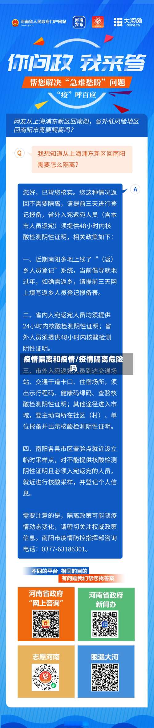 疫情隔离和疫情/疫情隔离危险吗-第2张图片
