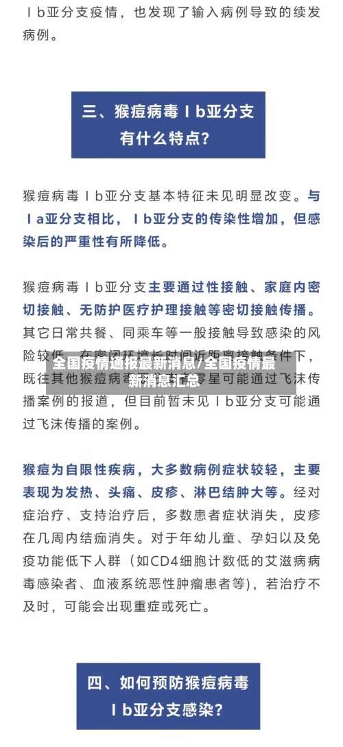 全国疫情通报最新消息/全国疫情最新消息汇总