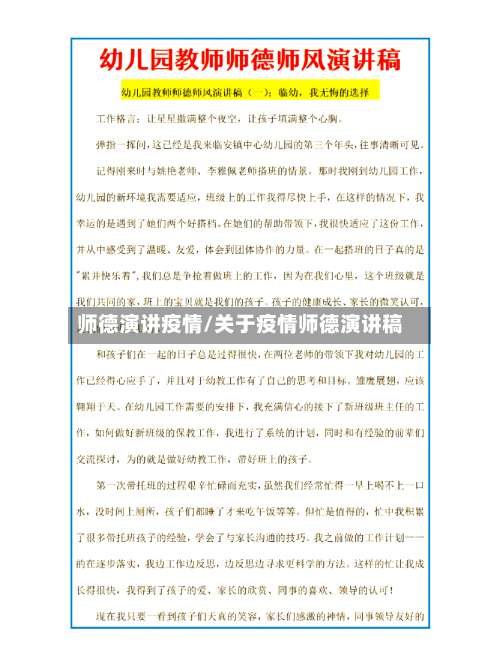 师德演讲疫情/关于疫情师德演讲稿-第3张图片