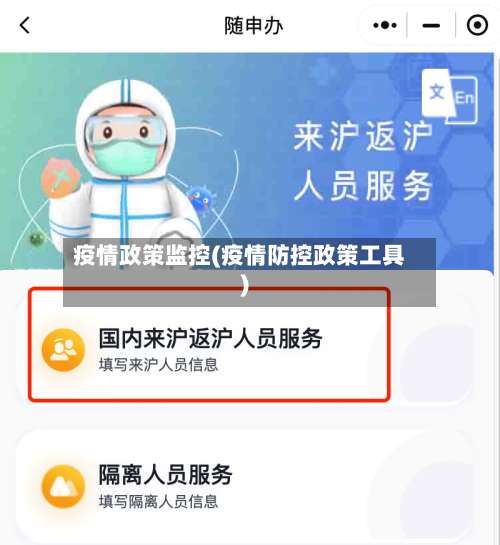 疫情政策监控(疫情防控政策工具)-第3张图片