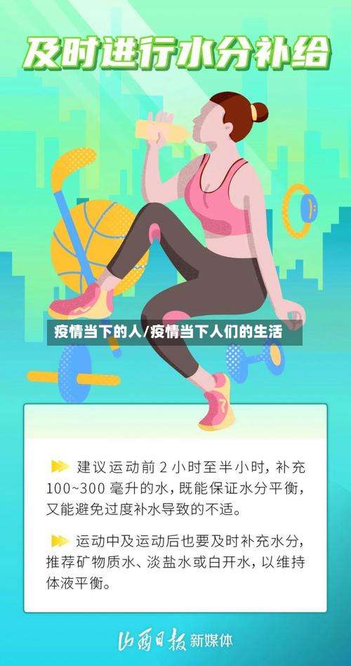 疫情当下的人/疫情当下人们的生活