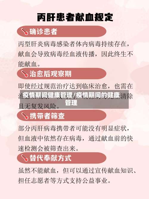 疫情期间健康管理/疫情期间的健康管理-第2张图片