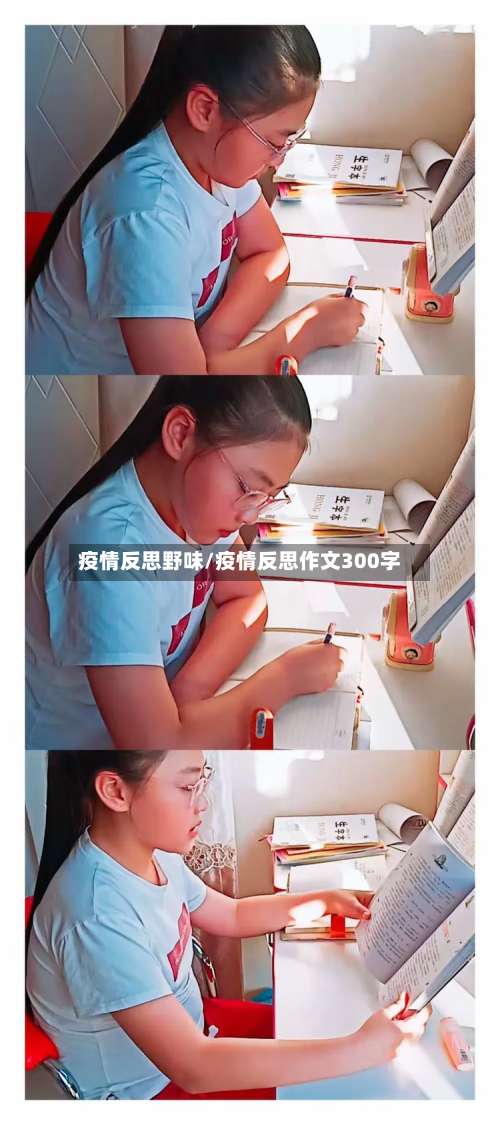 疫情反思野味/疫情反思作文300字