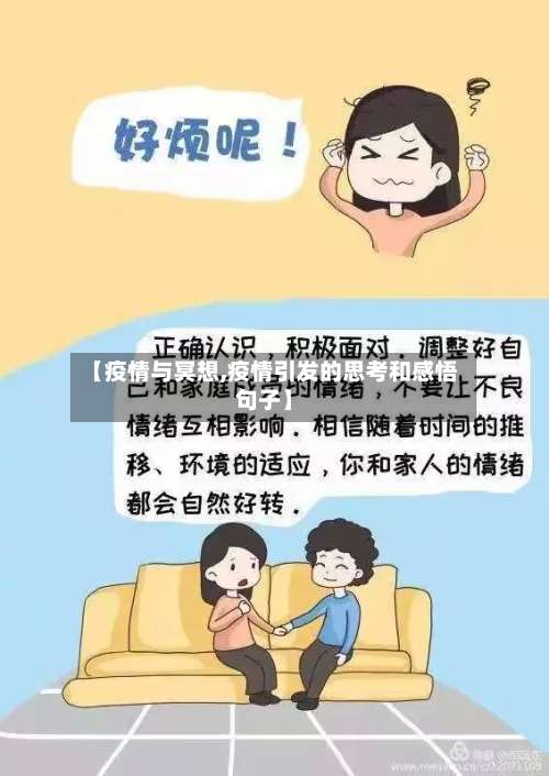 【疫情与冥想,疫情引发的思考和感悟句子】
