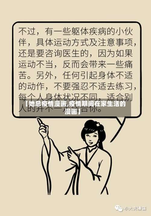 【她总疫情漫画,疫情期间在家生活的漫画】