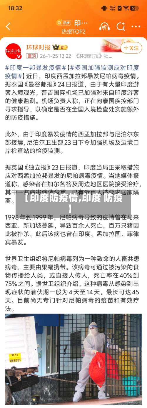 【印度防疫情,印度 防疫】-第3张图片