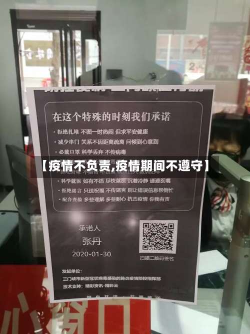 【疫情不负责,疫情期间不遵守】-第2张图片