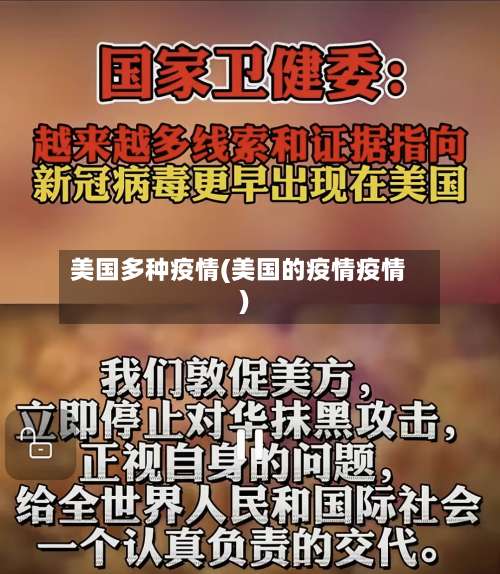 美国多种疫情(美国的疫情疫情)-第2张图片