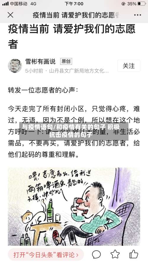 与疫情语句/和疫情有关的句子 积极抗击疫情的句子