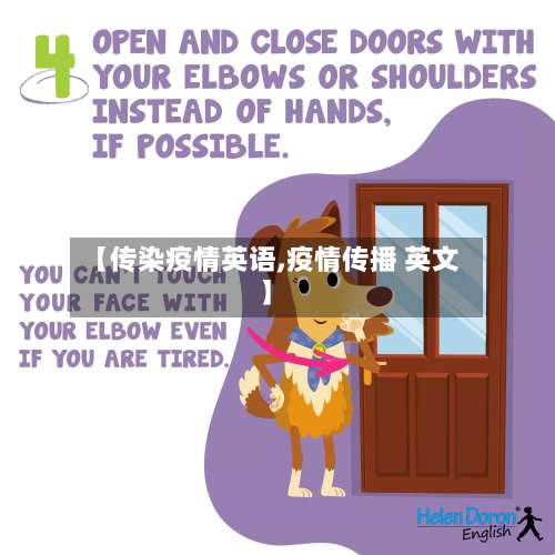 【传染疫情英语,疫情传播 英文】-第2张图片