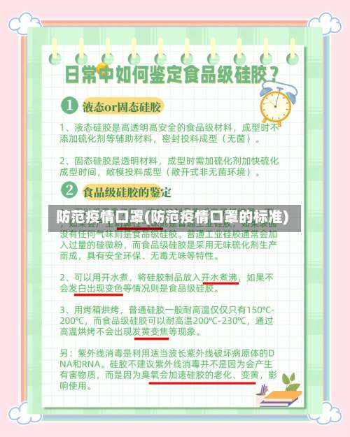 防范疫情口罩(防范疫情口罩的标准)-第2张图片